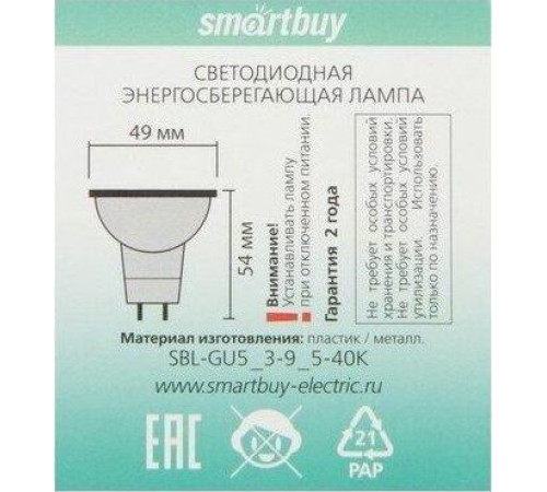 SMARTBUY (SBL-GU5_3-9_5-40K) 9.5W/4000K/GU5.3