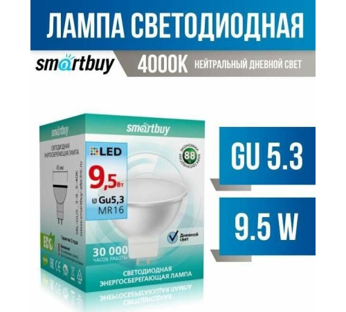 SMARTBUY (SBL-GU5_3-9_5-40K) 9.5W/4000K/GU5.3