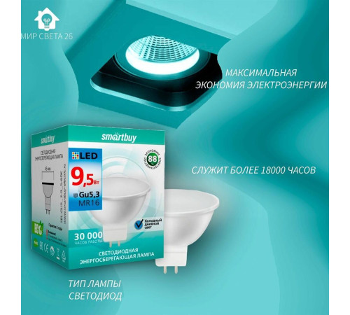 SMARTBUY (SBL-GU5_3-9_5-60K) 9.5W/6000K/GU5.3