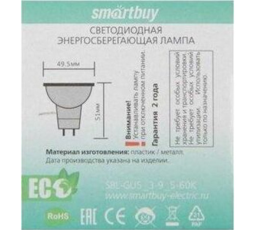 SMARTBUY (SBL-GU5_3-9_5-60K) 9.5W/6000K/GU5.3