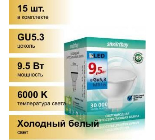 SMARTBUY (SBL-GU5_3-9_5-60K) 9.5W/6000K/GU5.3