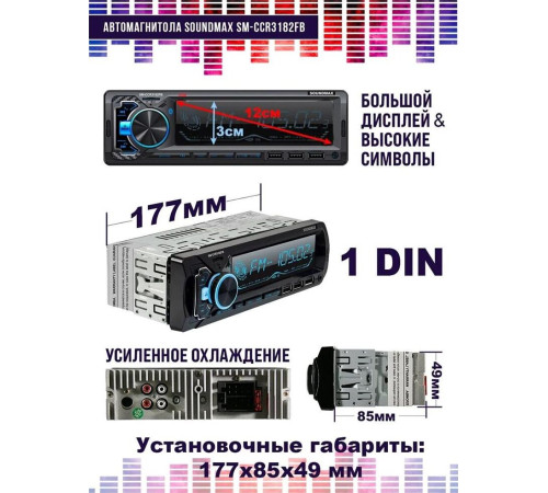 SOUNDMAX SM-CCR3182FB черный