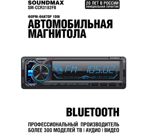 SOUNDMAX SM-CCR3182FB черный
