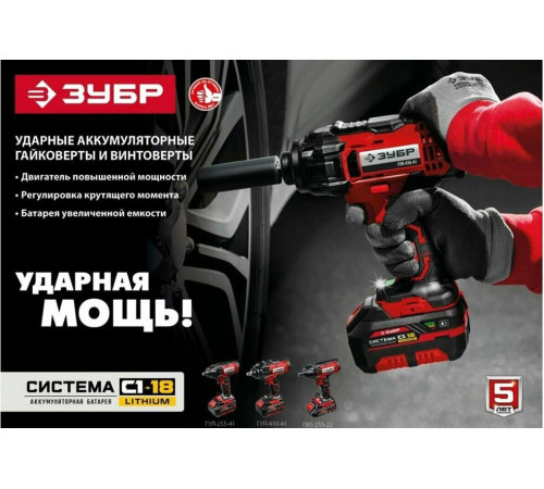 Винтоверт ЗУБР ГВЛ-255-22 18В, 2аккум., кейс