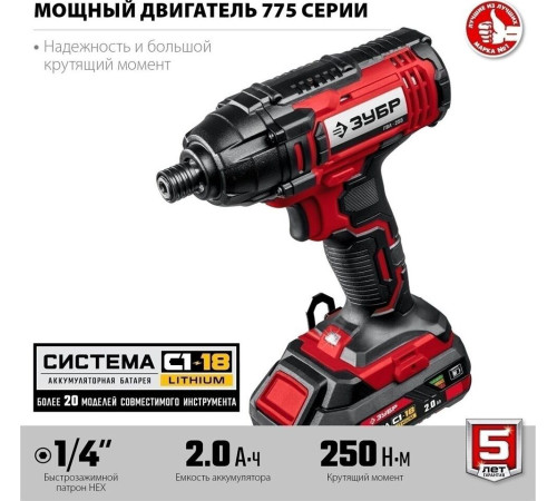 Винтоверт ЗУБР ГВЛ-255-22 18В, 2аккум., кейс