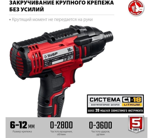 Винтоверт ЗУБР ГВЛ-255-22 18В, 2аккум., кейс