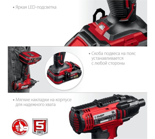 Винтоверт ЗУБР ГВЛ-255-22 18В, 2аккум., кейс