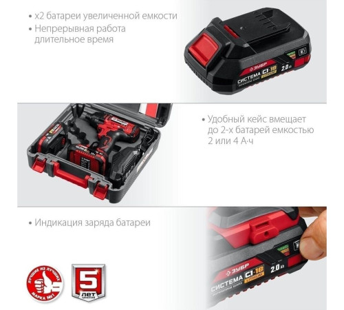 Винтоверт ЗУБР ГВЛ-255-22 18В, 2аккум., кейс