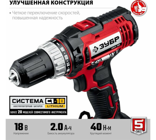 ЗУБР ДШЛ-185-22 18В, 2 АКБ (2Ач), в кейсе, дрель-шуруповерт.