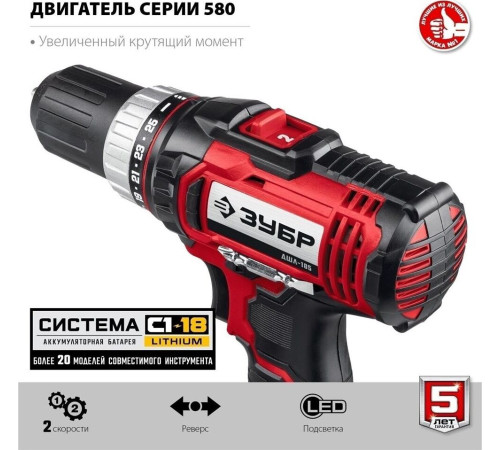 ЗУБР ДШЛ-185-22 18В, 2 АКБ (2Ач), в кейсе, дрель-шуруповерт.