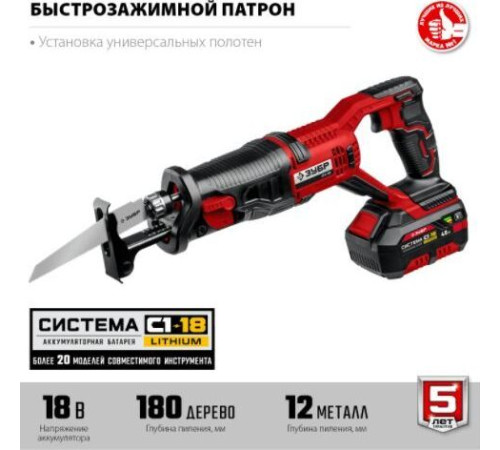 ЗУБР СПЛ-185-41 18В, 1 АКБ (4Ач), в коробке, пила сабельная.