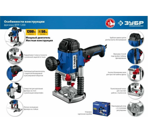 ЗУБР ФПР-1200 Профессионал фрезер универсальный