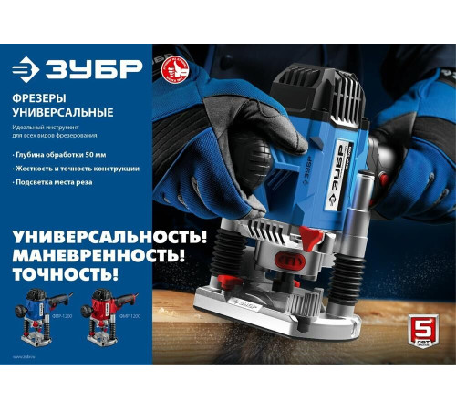 ЗУБР ФПР-1200 Профессионал фрезер универсальный