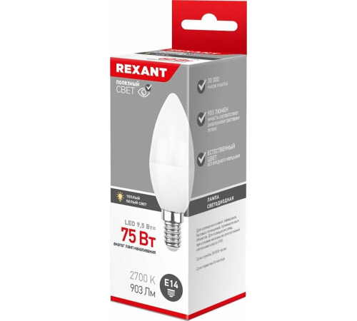 REXANT (604-023) (CN) 9,5 ВТ E14 903 ЛМ 2700 K