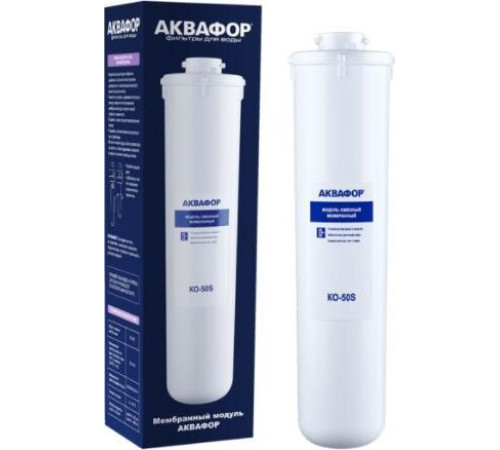 АКВАФОР КО-50S Модуль сменный мембранный