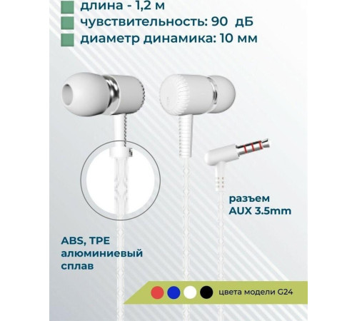 MORE CHOICE (4627151192994) G24 White