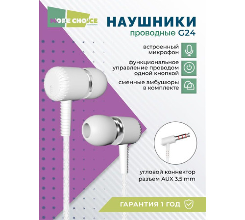 MORE CHOICE (4627151192994) G24 White