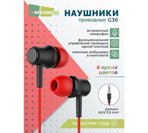 MORE CHOICE (4627151191591) G36 Red