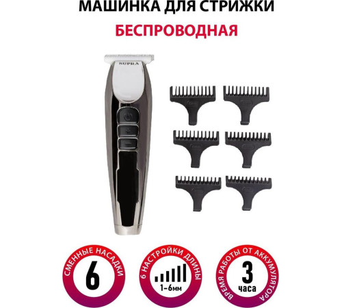 SUPRA HCS-145 серебристый\черный