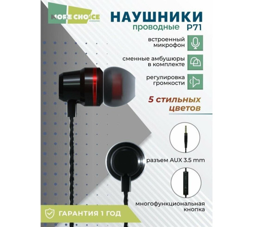 MORE CHOICE (4627151193908) P71 черный