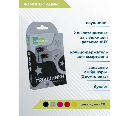 MORE CHOICE (4627151193908) P71 черный
