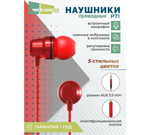 MORE CHOICE (4627151193960) P71 Red