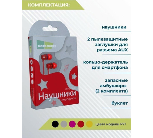 MORE CHOICE (4627151193960) P71 Red