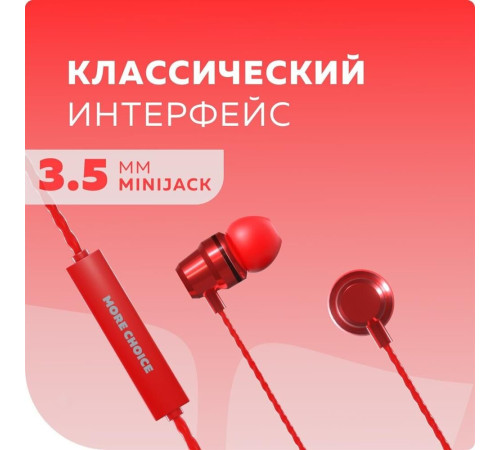 MORE CHOICE (4627151193960) P71 Red