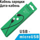 BOROFONE (6931474701770) BX19 USB-microUSB 2.4A 1м черный