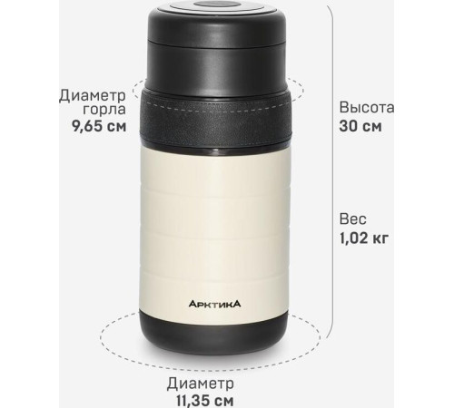АРКТИКА 308-1300 термос для еды