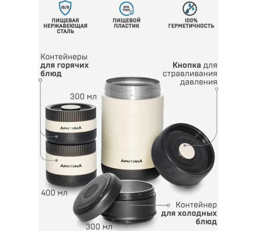 АРКТИКА 308-1300 термос для еды