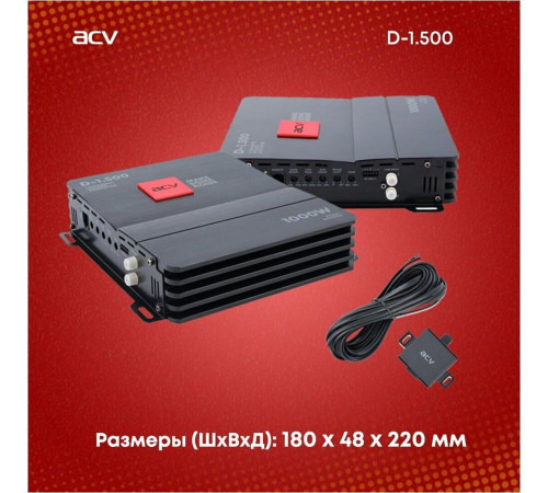 Автоусилитель ACV D-1.500