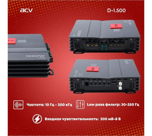 Автоусилитель ACV D-1.500