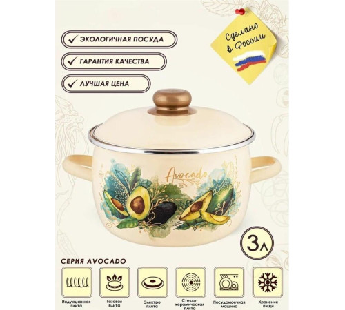 APPETITE 1MC181P Avocado эмал сфер 3,0л
