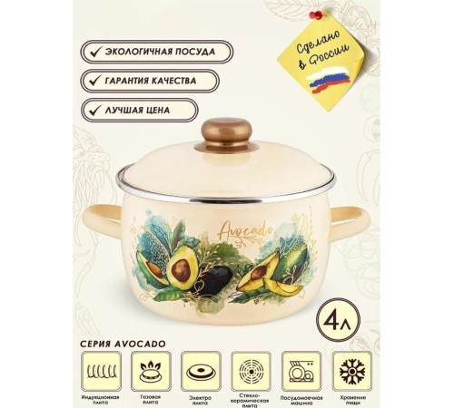 APPETITE 1MC201P Avocado эмал сфер 4,0л