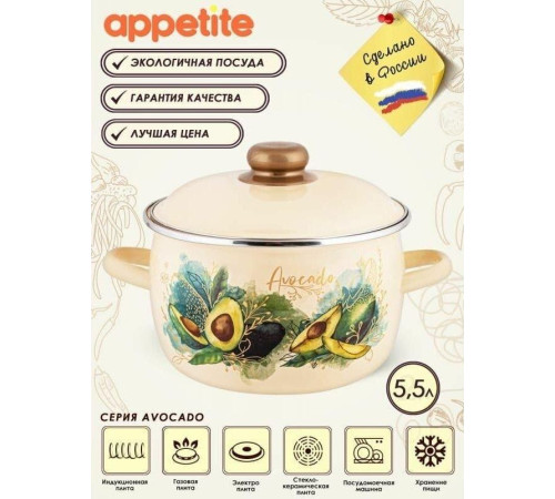 APPETITE 1MC221P Avocado эмал сфер 5,5л