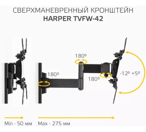 HARPER TVFW-42 для 13-43