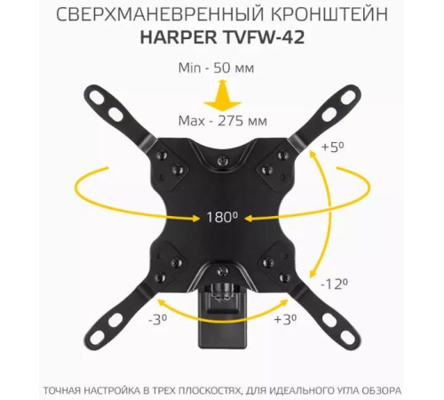HARPER TVFW-42 для 13-43