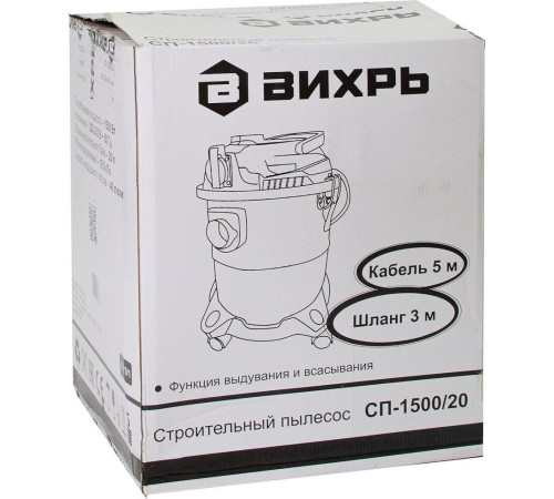 Строительный пылесос ВИХРЬ СП-1500/20