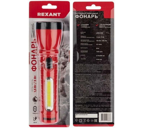REXANT (75-711) Фонарь аккум, зарядка от сети 220 В