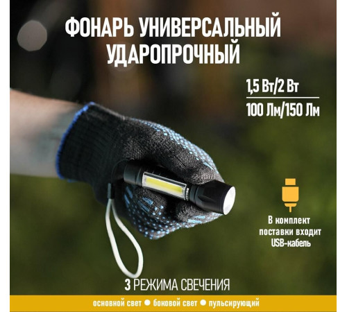 REXANT (75-714) Фонарь универс. головной свет, аккум, алюм