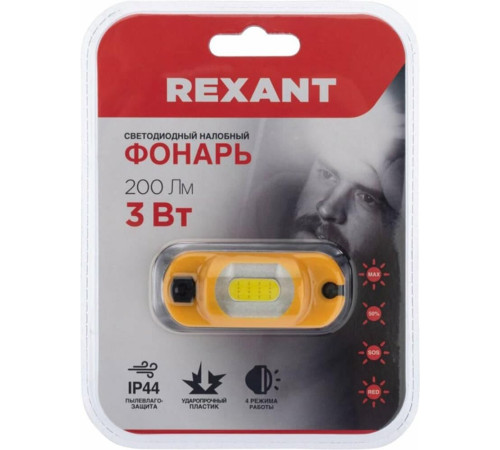 REXANT (75-700) Налобный фонарь поворотный