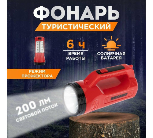 REXANT (75-706) Прожектор с солнечной батареей