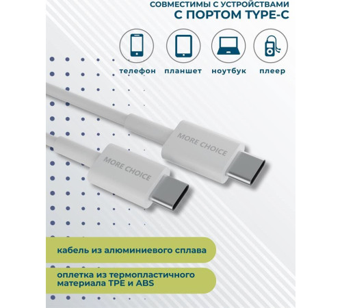 MORE CHOICE (4627151194882) K71Sa USB (m)-Type-C (m) 3.0А 2.0м - белый