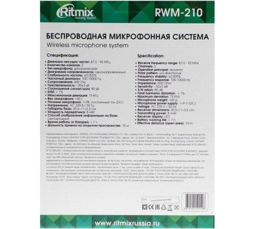 RITMIX RWM-210