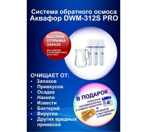 АКВАФОР DWM-312S Автомат питьевой воды