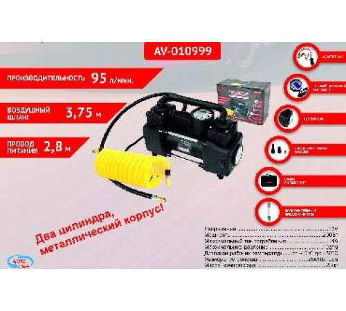 AUTOVIRAZH (AV-010999) двухцилиндровый 95 л/мин с цифровым манометром