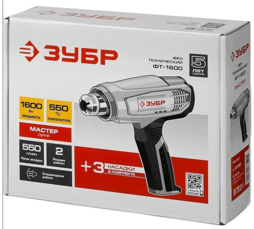 ЗУБР ФТ-1600 Фен технический 1600 Вт, 1 режим: 350; 2 режим: 550 °