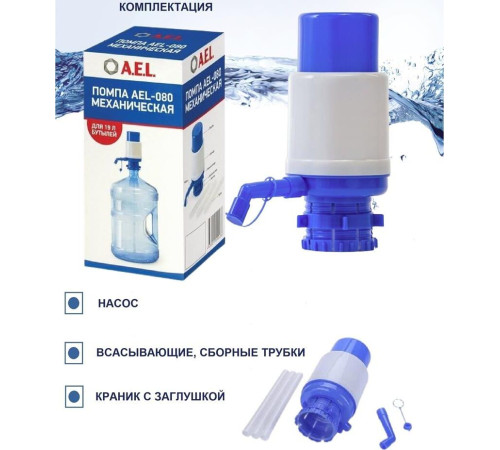 AEL AEL-080 помпа