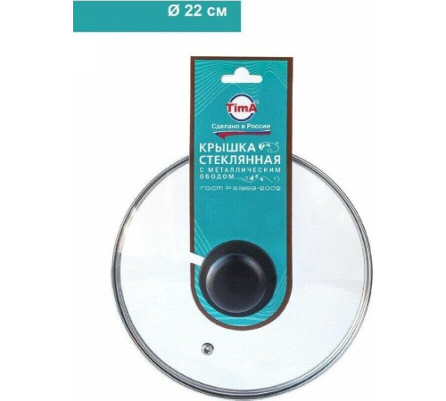 Крышка стеклянная TIMA 4122 22 см.